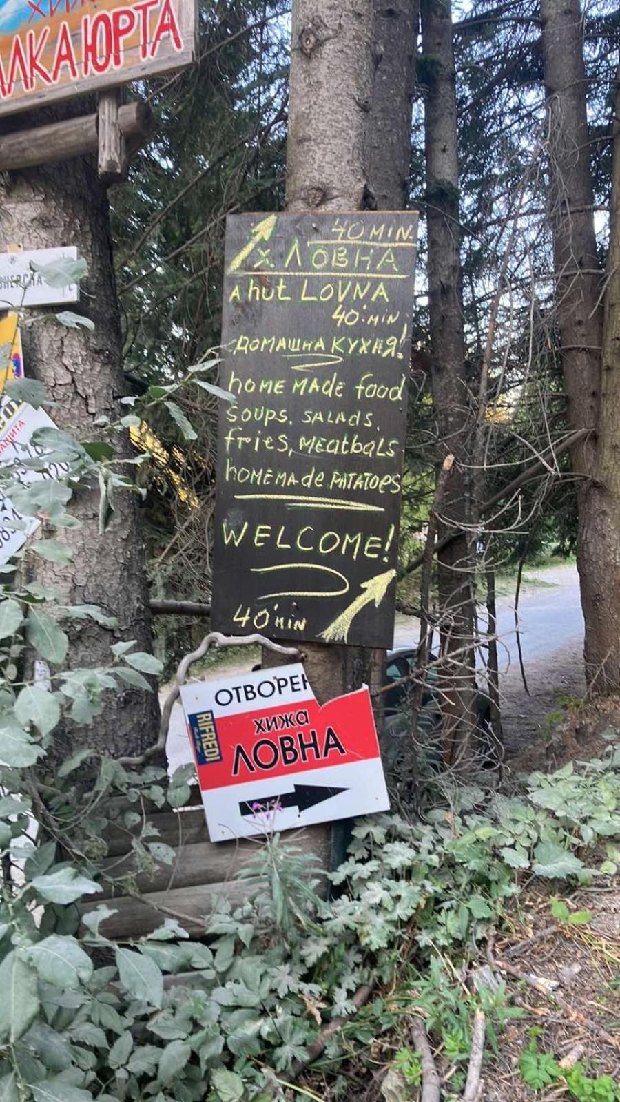 Хижа Ловна В Рила Panichishte Exteriör bild